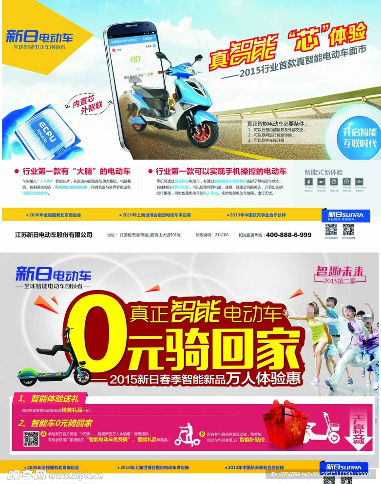 新日智能电动车