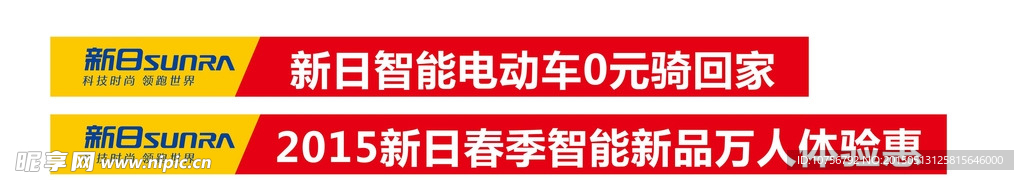 新日智能条幅