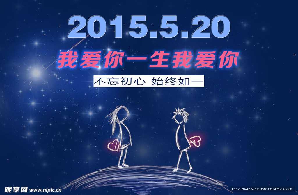 520表白