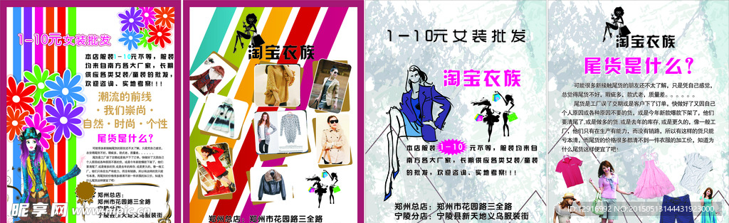 服装海报