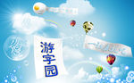文字游戏儿童宣传图