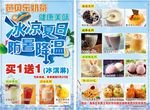 奶茶传单