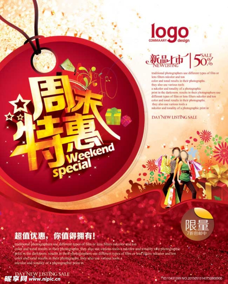 周末特惠