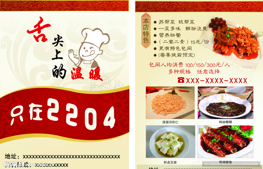 餐饮 宣传单