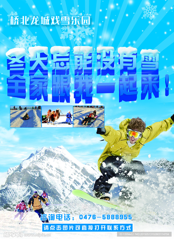 滑雪