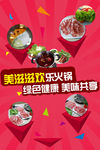 欢乐火锅