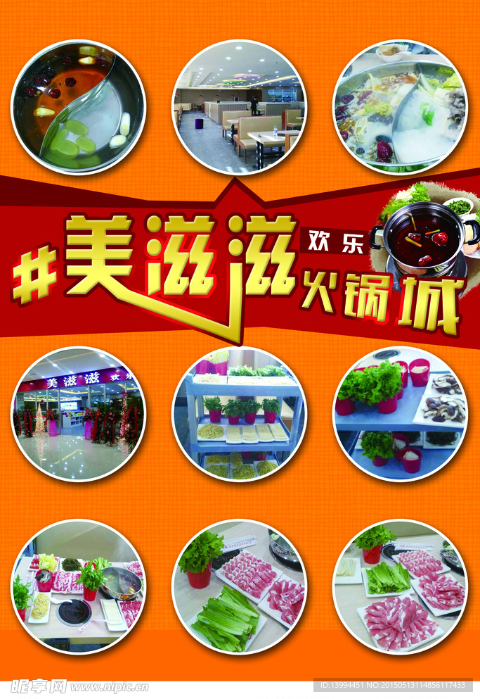 火锅海报