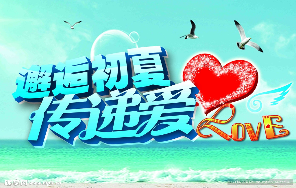 传递爱心