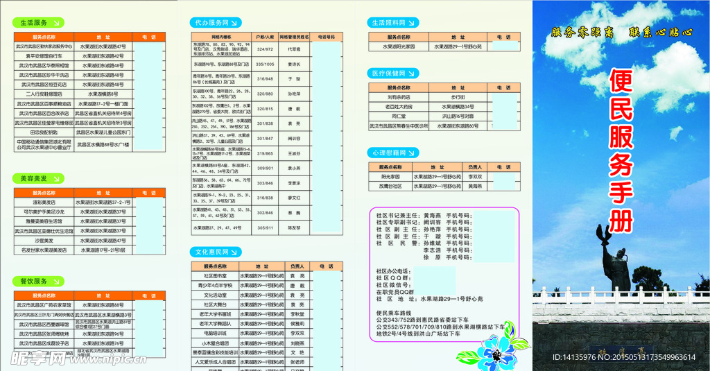 放鹰台四折页