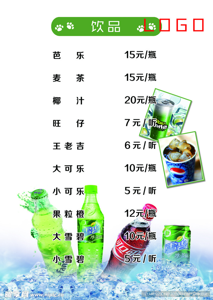 饮料价目表