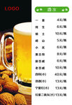 酒水价目表