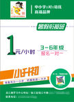 小升初 暑假衔接班  暑假促销