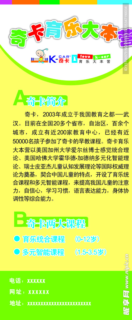 奇卡早教展架