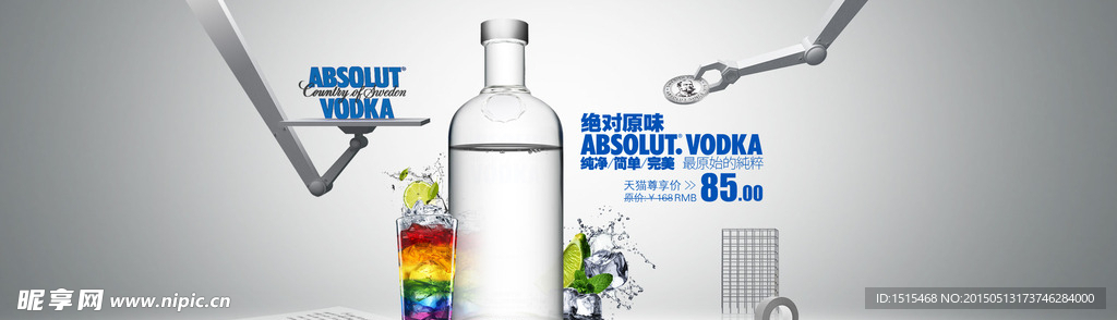 伏特加图片