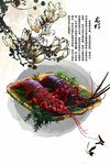 中华美食 龙虾 水墨