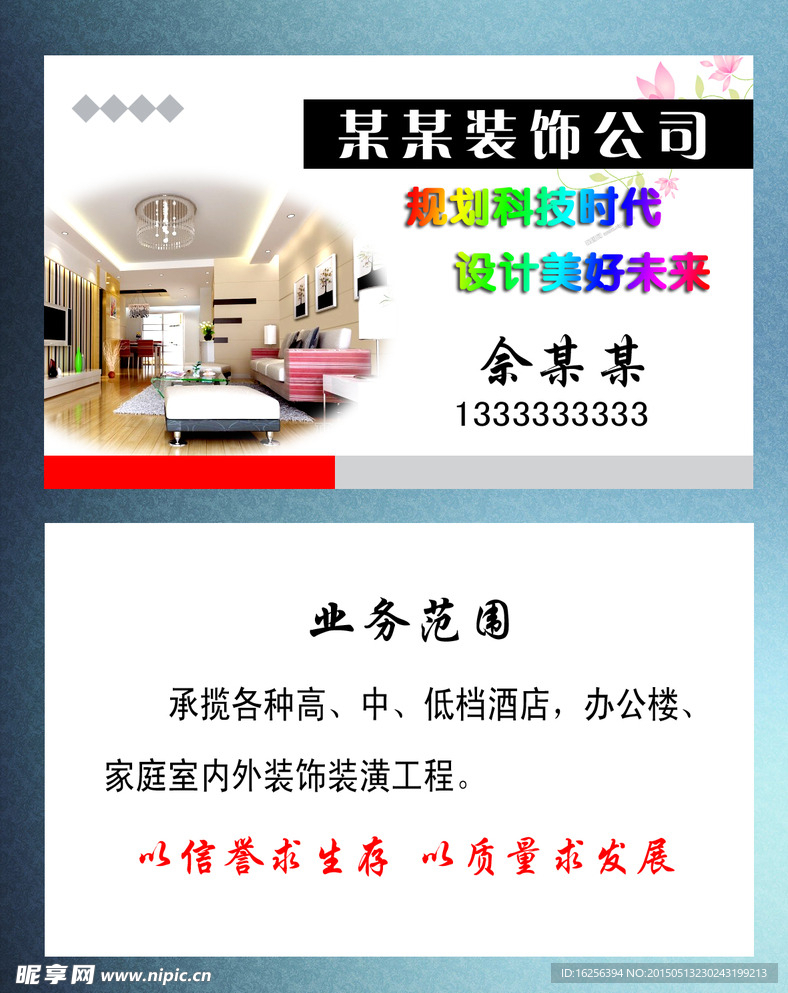 装饰公司名片