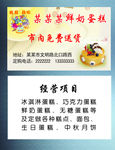 蛋糕名片