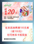 美甲代金券