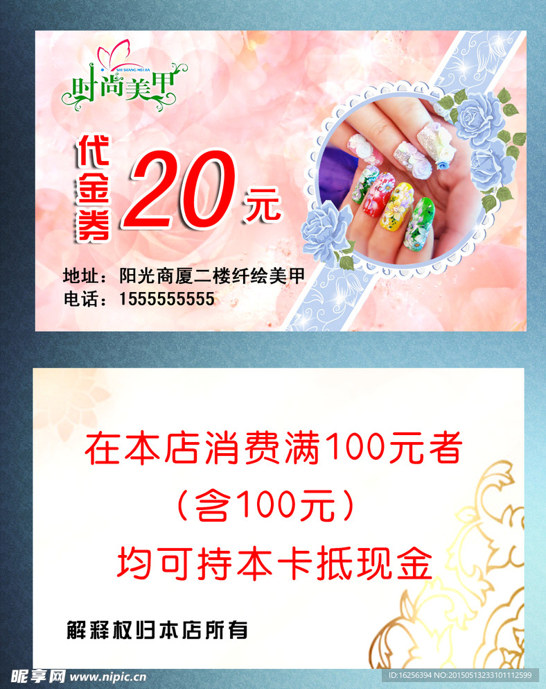美甲代金券