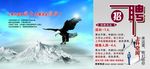 招聘广告