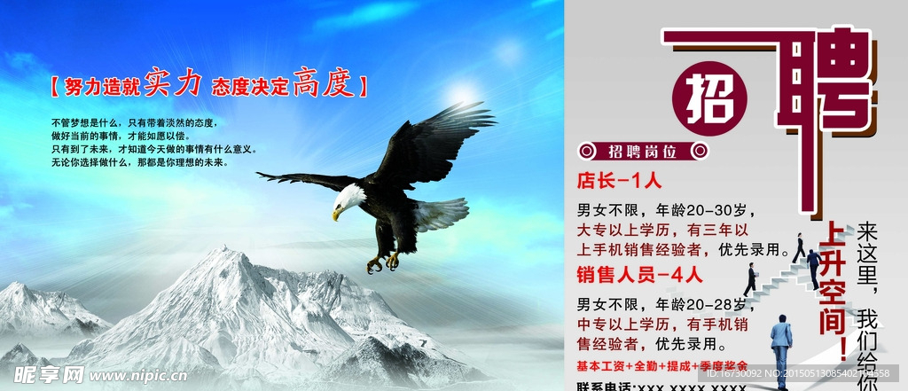 招聘广告