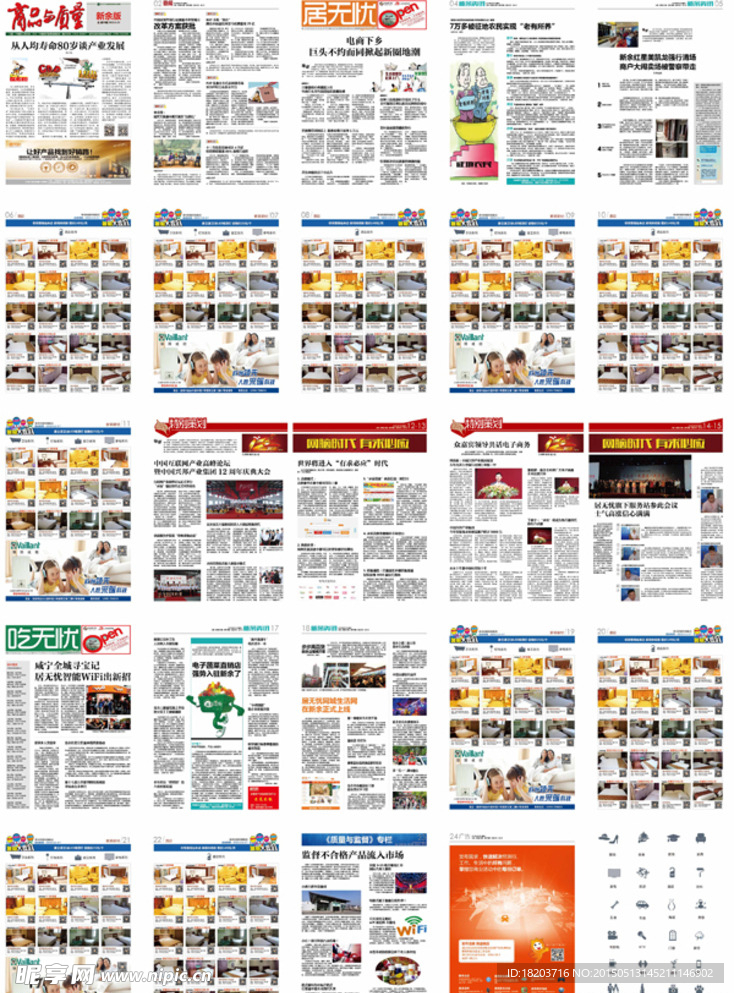 无忧报刊