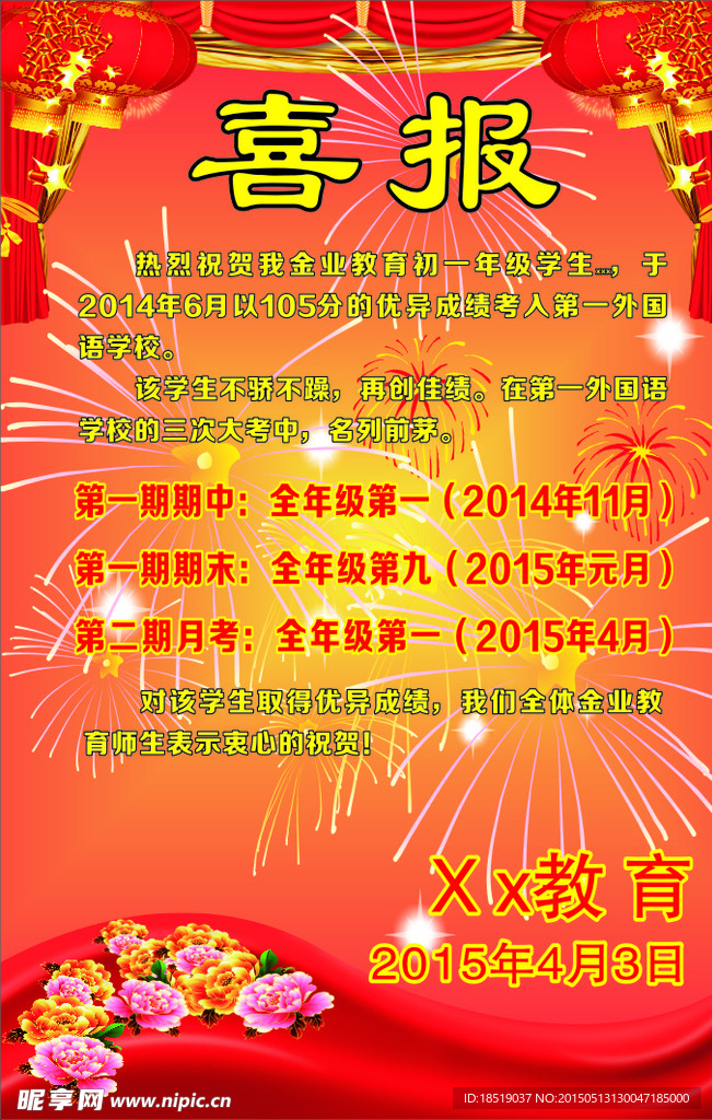 喜报