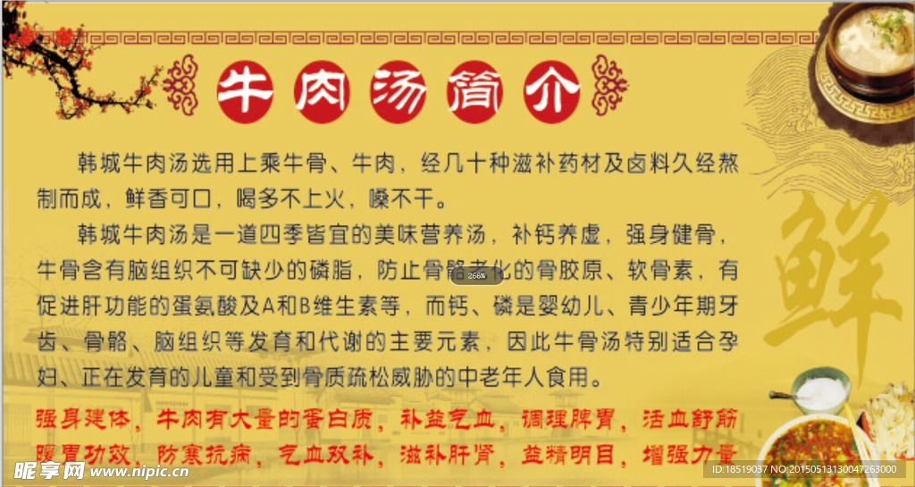 牛肉汤