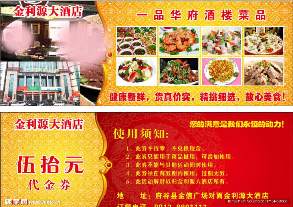 金利源大酒店