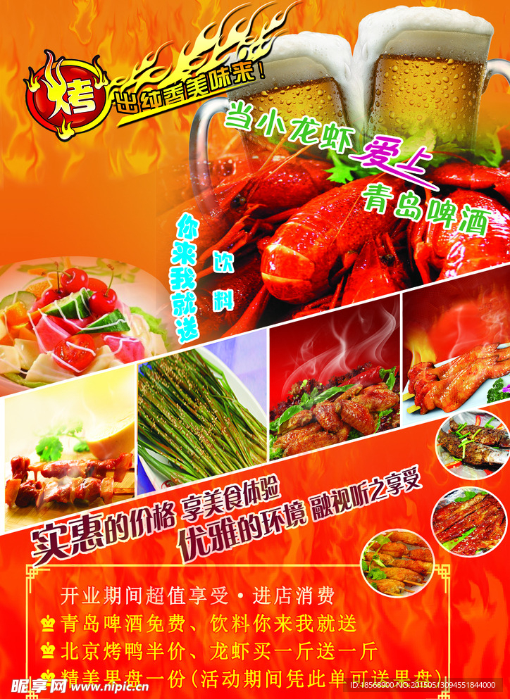 烧烤彩页