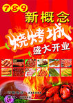 烧烤彩页