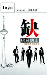 招聘海报