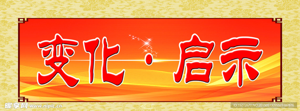 古典文化  门牌