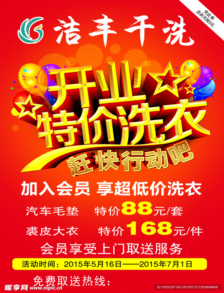干洗店