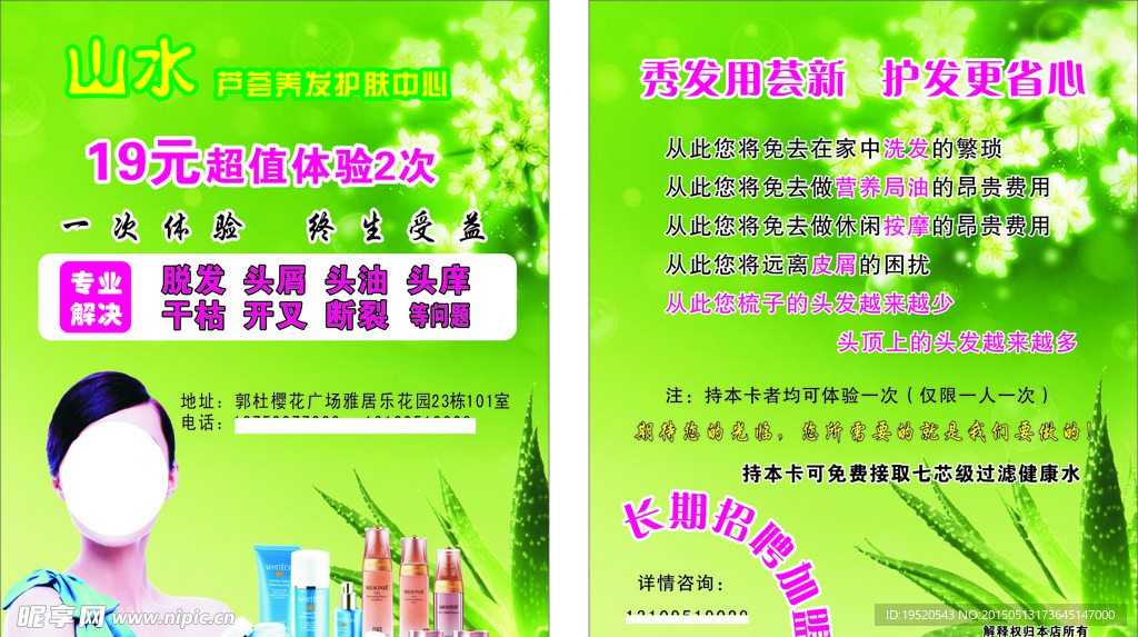 美发海报
