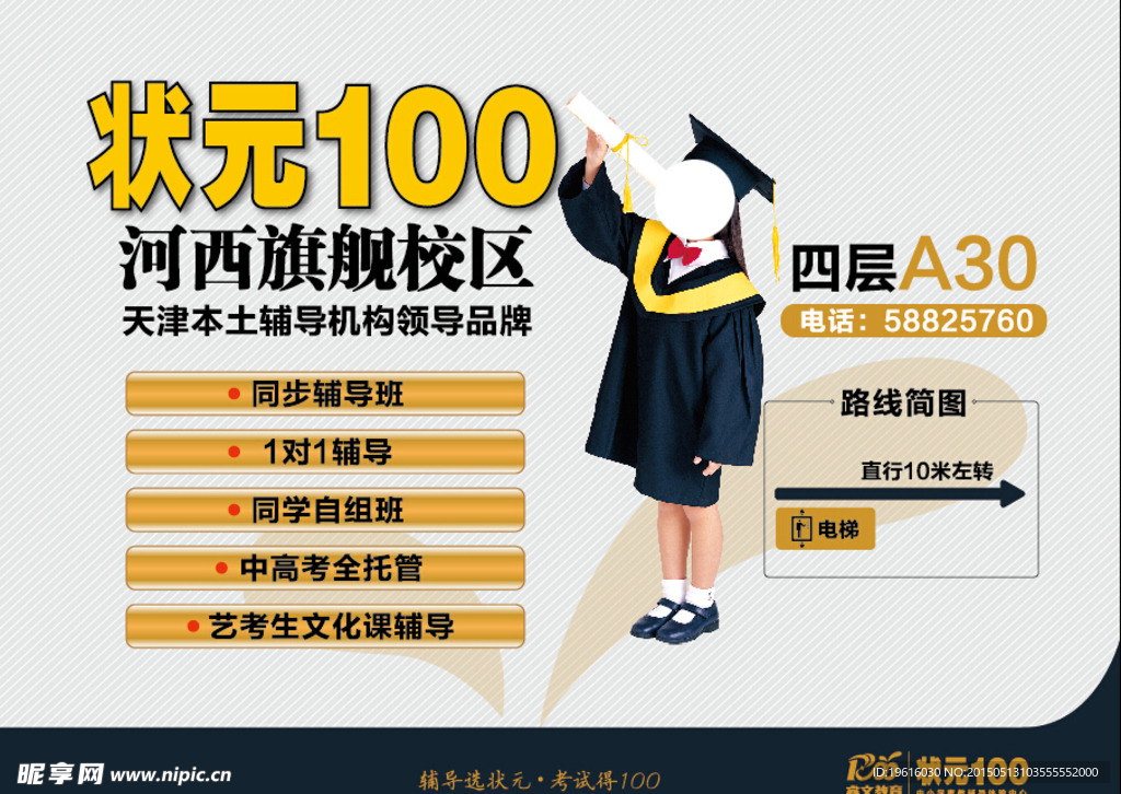 状元100海报