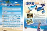 旅游彩页