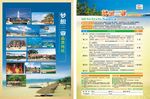 旅游彩页 DM宣传单