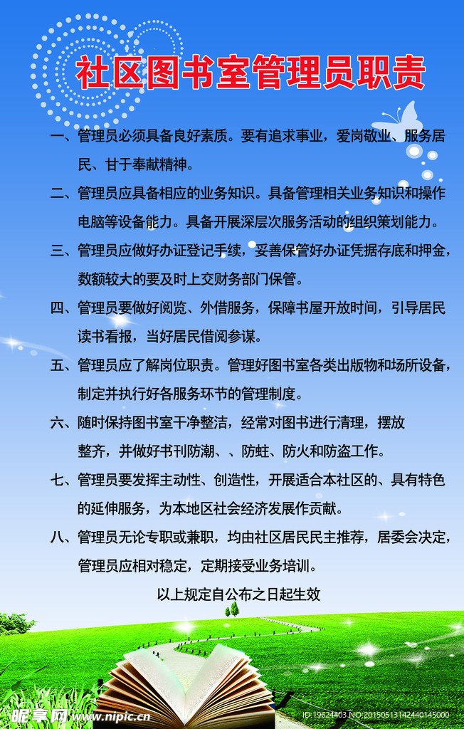图书管理制度