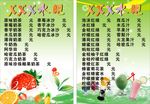 水吧菜单