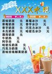 水吧菜单