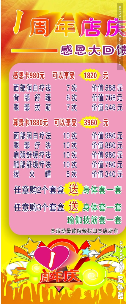 美容展架