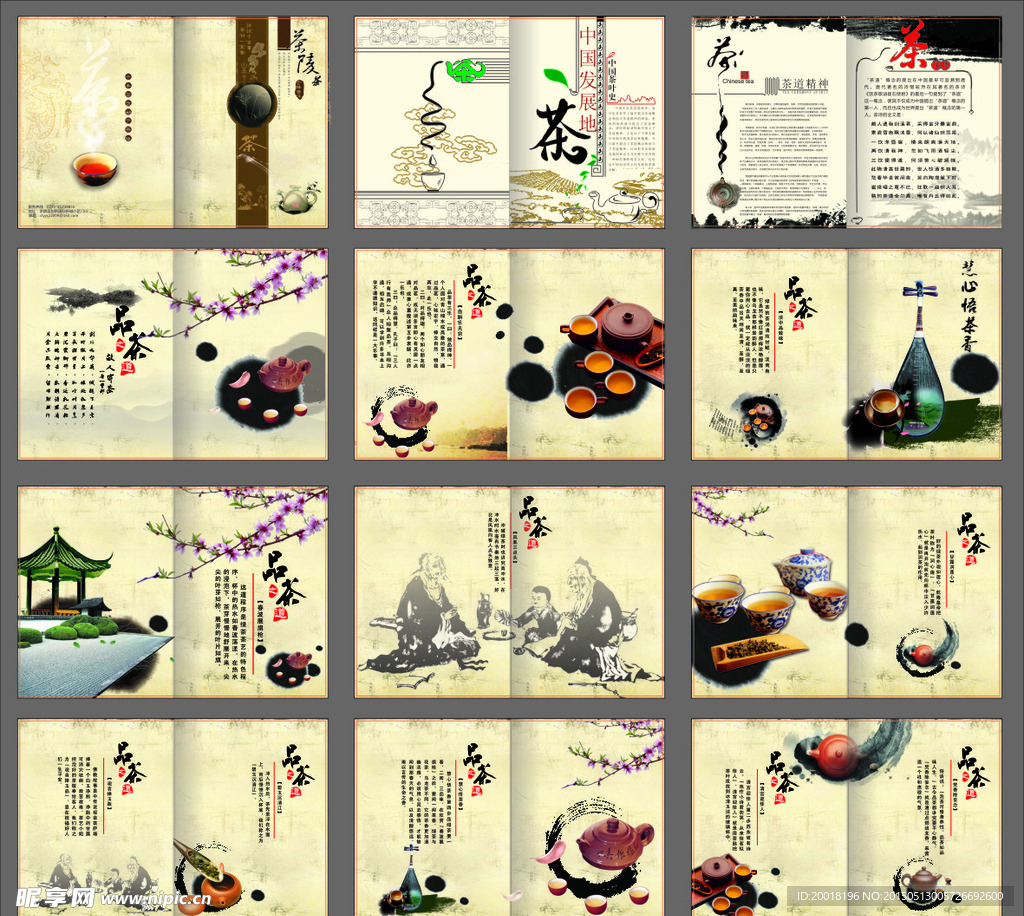 茶叶画册