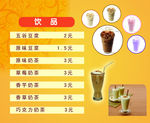 奶茶价格表