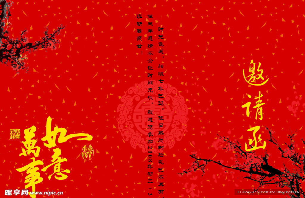 邀请函