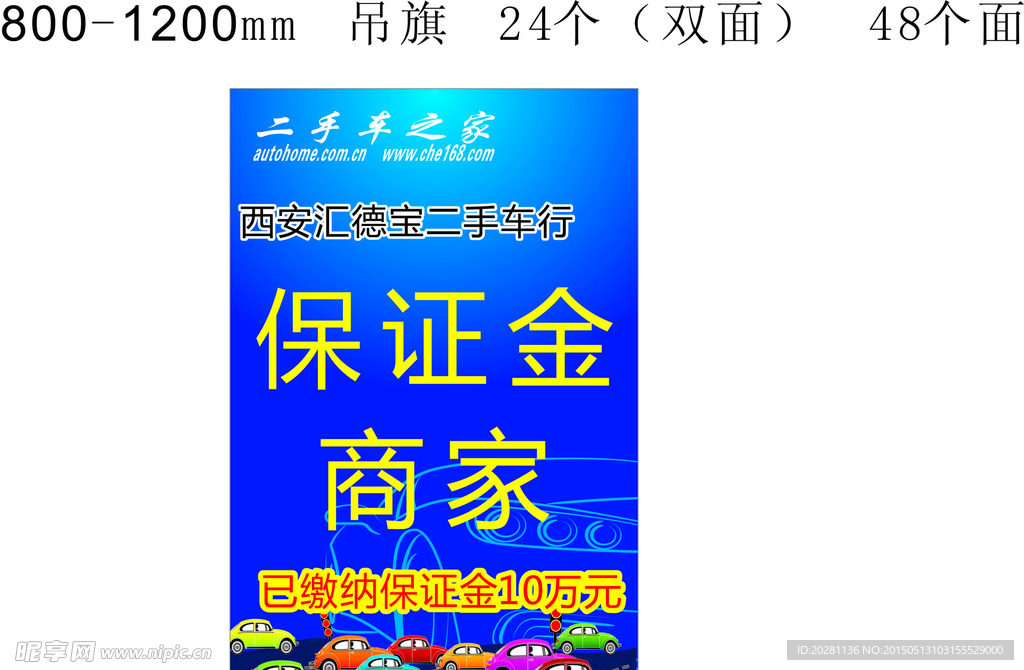 二手车广告