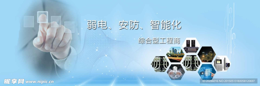 智能化综合型工程商