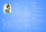 音乐会节目单 内页