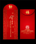 祝寿红包