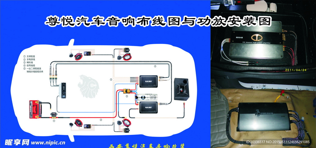 尊悦汽车音响布线图